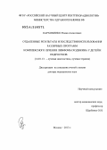 Пархоменко, Роман Алексеевич. Отдаленные результаты и последствия использования различных программ комплексного лечения лимфомы Ходжкина у детей и подростков.: дис. доктор медицинских наук: 14.01.13 - Лучевая диагностика, лучевая терапия. Москва. 2013. 319 с.