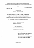 Новичков, Сергей Александрович. Отдаленные результаты ирригационной радиочастотной катетерной абляции кавотрикуспидального перешейка у больных с типичным трепетанием предсердий: дис. кандидат медицинских наук: 14.00.05 - Внутренние болезни. Москва. 2005. 141 с.