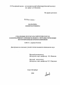 Малыхина, Лилия Васильевна. Отдаленные результаты хирургического и консервативного лечения больных с нетравматическими внутричерепными кровоизлияниями: дис. кандидат медицинских наук: 14.00.13 - Нервные болезни. Санкт-Петербург. 2004. 236 с.
