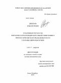 Дзидзава, Илья Игоревич. Отдаленные результаты хирургической коррекции портальной гипертензии и прогностические факторы выживаемости у больных циррозом печени: дис. доктор медицинских наук: 14.01.17 - Хирургия. Санкт-Петербург. 2010. 340 с.