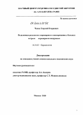 Чахая, Георгий Отариевич. Отдаленные результаты коронарного стентирования у больных острым коронарным синдромом: дис. кандидат медицинских наук: 14.01.05 - Кардиология. Москва. 2010. 127 с.