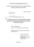 Коршунов, Антон Евгеньевич. Отдаленные результаты лечения гидроцефалии методом эндоскопической вентрикулостомии третьего желудочка: дис. кандидат медицинских наук: 14.00.28 - Нейрохирургия. Москва. 2006. 197 с.
