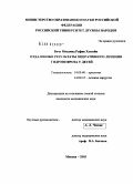 Бачу, Мохамед Рафик Хуссейн. Отдаленные результаты оперативного лечения гидронефроза у детей: дис. кандидат медицинских наук: 14.00.40 - Урология. Москва. 2005. 116 с.