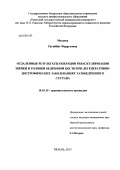 МУСАЕВА, РУГИЙЙАТ ФАРРУХОВНА. ОТДАЛЕННЫЕ РЕЗУЛЬТАТЫ ОПЕРАЦИИ РЕВАСКУЛЯРИЗАЦИИ ШЕЙКИ И ГОЛОВКИ БЕДРЕННОЙ КОСТИ ПРИ ДЕГЕНЕРАТИВНО-ДИСТРОФИЧЕСКИХ ЗАБОЛЕВАНИЯХ ТАЗОБЕДРЕННОГО СУСТАВА: дис. кандидат медицинских наук: 14.01.15 - Травматология и ортопедия. Москва. 2013. 127 с.