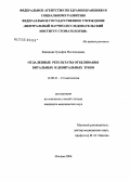 Халидова, Зульфия Магомедовна. Отдаленные результаты отбеливания витальных и девитальных зубов: дис. кандидат медицинских наук: 14.00.21 - Стоматология. Москва. 2006. 105 с.