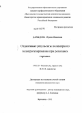 Давыдова, Ирина Ивановна. Отдаленные результаты полимерного эндопротезирования при резекции гортани: дис. кандидат медицинских наук: 14.01.03 - Болезни уха, горла и носа. Москва. 2011. 155 с.
