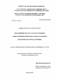 Андрусев, Антон Михайлович. Отдаленные результаты постоянного амбулаторного перитонеального диализа и факторы, их определяющие: дис. кандидат медицинских наук: 14.00.41 - Трансплантология и искусственные органы. Москва. 2005. 161 с.