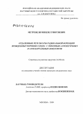 Метревели, Михеил Гиоргиевич. Отдаленные результаты радикальной коррекции ВПС с помощью аллолегочных и аллоаортальных кондуитов: дис. кандидат медицинских наук: 14.01.26 - Сердечно-сосудистая хирургия. Москва. 2010. 135 с.
