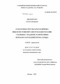Джанджгава, Аполлон Омарович. Отдаленные результаты различных видов постоянной электрокардиотерапии у больных с брадисистолическими формами нарушений ритма сердца: дис. кандидат медицинских наук: 14.00.06 - Кардиология. Москва. 2005. 120 с.