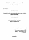 Шаноян, Артем Серикович. Отдаленные результаты стентирования коронарных артерий у больных со стабильной стенокардией: дис. кандидат медицинских наук: 14.00.06 - Кардиология. Москва. 2006. 136 с.