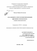Иванова, Марина Евгеньевна. Отдаленный катамнез больных шизофренией, признанных невменяемыми (клинико-социальный аспект): дис. кандидат медицинских наук: 14.00.18 - Психиатрия. Москва. 2008. 200 с.