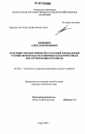 Филиппов, Александр Иванович. Отделение твёрдых примесей от клубней специальным устройством по массо-размерным характеристикам при сортировании картофеля: дис. кандидат технических наук: 05.20.01 - Технологии и средства механизации сельского хозяйства. Горки. 2007. 206 с.