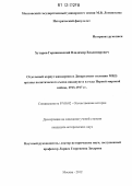 Хутарев-Гарнишевский, Владимир Владимирович. Отдельный корпус жандармов и Департамент полиции МВД: органы политического сыска накануне и в годы Первой мировой войны, 1913-1917 гг.: дис. кандидат исторических наук: 07.00.02 - Отечественная история. Москва. 2012. 369 с.