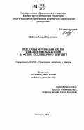 Цебоева, Тамара Кирилловна. Отделочные материалы и изделия из мелкозернистых бетонов на основе бесклинкерного вяжущего: дис. кандидат технических наук: 05.23.05 - Строительные материалы и изделия. Волгоград. 2007. 199 с.