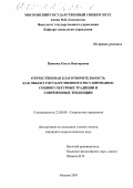 Папкова, Ольга Викторовна. Отечественная благотворительность как объект государственного регулирования: Социокультурные традиции, современные тенденции: дис. кандидат социологических наук: 22.00.08 - Социология управления. Москва. 2003. 145 с.