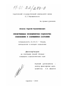 Агапов, Сергей Валентинович. Отечественная экономическая социология: становление и современное состояние: дис. кандидат социологических наук: 22.00.01 - Теория, методология и история социологии. Саратов. 2000. 123 с.