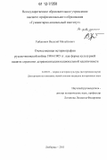 Урбанович, Василий Михайлович. Отечественная историография русско-японской войны 1904-1905 гг. как форма культурной памяти: стратегии детравматизации национальной идентичности: дис. кандидат исторических наук: 24.00.01 - Теория и история культуры. Люберцы. 2011. 193 с.