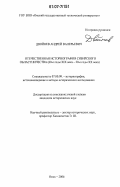 Двойнев, Андрей Валерьевич. Отечественная историография сибирского областничества: 60-е годы XIX века-20-е годы XX века: дис. кандидат исторических наук: 07.00.09 - Историография, источниковедение и методы исторического исследования. Омск. 2006. 286 с.