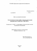 Шестаков, Артемий Анатольевич. Отечественная историография советско-монгольских приграничных отношений в 1960-1990 гг.: дис. кандидат исторических наук: 07.00.09 - Историография, источниковедение и методы исторического исследования. Улан-Удэ. 2010. 179 с.