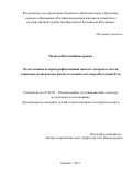 Политов, Виталий Викторович. Отечественная историография влияния монголо-татарского ига на социально-политические институты княжеств Северо-Восточной Руси: дис. кандидат наук: 07.00.09 - Историография, источниковедение и методы исторического исследования. Москва. 2017. 257 с.