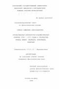 Синеок, Анжелика Александровна. Отечественная литературно-художественная критика 1956 - 1972 гг. о творчестве Франца Кафки: Эволюция, инволюция, рецепция: дис. кандидат филологических наук: 10.01.10 - Журналистика. Ростов-на-Дону. 1998. 228 с.