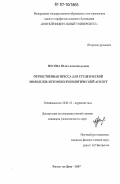 Носова, Юлия Александровна. Отечественная пресса для студенческой молодежи: историко-типологический аспект: дис. кандидат филологических наук: 10.01.10 - Журналистика. Ростов-на-Дону. 2007. 180 с.