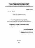 Сидорова, Юлия Анатольевна. Отечественная промысловая кооперация в контексте социалистического преобразования общественного хозяйства (1920-е годы): проекты и реальность: дис. кандидат исторических наук: 07.00.02 - Отечественная история. Орехово-Зуево. 2011. 204 с.