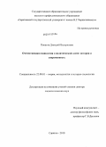Покатов, Дмитрий Валериевич. Отечественная социология о политической элите: история и современность: дис. доктор социологических наук: 22.00.01 - Теория, методология и история социологии. Саратов. 2010. 372 с.