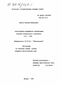 Фролов, Валерий Васильевич. Отечественное медицинское книгоиздание: Развитие изд. репертуара,1917-1985 гг.: дис. кандидат филологических наук: 05.25.04 - Книговедение. Москва. 1995. 190 с.