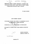Бурков, Владимир Германович. Отечественные наградные знаки отличия и их документация как исторический источник и предмет фалеристики: дис. кандидат исторических наук: 07.00.09 - Историография, источниковедение и методы исторического исследования. Ленинград. 1979. 277 с.