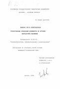 Шашкова, Ольга Александровна. Отечественные публикации документов по истории Февральской революции: дис. кандидат исторических наук: 05.25.02 - Документалистика, документоведение и архивоведение. Москва. 1999. 283 с.