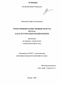Маковский, Эдвард Станиславович. Отечественный художественный авангард XIX-XX вв. как культурно-философский феномен: дис. кандидат философских наук: 09.00.13 - Философия и история религии, философская антропология, философия культуры. Москва. 2006. 125 с.