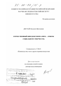 Джулай, Людмила Николаевна. Отечественный кинодокументализм - опыты социального творчества: дис. доктор искусствоведения: 17.00.03 - Кино-, теле- и другие экранные искусства. Москва. 1999. 314 с.