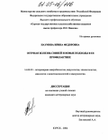 Наумова, Ирина Федоровна. Отечная болезнь свиней и новые подходы в ее профилактике: дис. кандидат ветеринарных наук: 16.00.03 - Ветеринарная эпизоотология, микология с микотоксикологией и иммунология. Курск. 2004. 142 с.