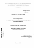 Васина, Наталья Григорьевна. Отглагольные имена в категоризации таксисной семантики предложения в английском языке: дис. кандидат филологических наук: 10.02.04 - Германские языки. Иркутск. 2010. 154 с.