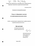 Землянухин, Александр Валентинович. Отказ от обвинения в системе уголовно-процессуальных актов: дис. кандидат юридических наук: 12.00.09 - Уголовный процесс, криминалистика и судебная экспертиза; оперативно-розыскная деятельность. Саратов. 2005. 190 с.