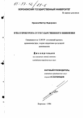 Крюков, Виктор Федорович. Отказ прокурора от государственного обвинения: дис. кандидат юридических наук: 12.00.09 - Уголовный процесс, криминалистика и судебная экспертиза; оперативно-розыскная деятельность. Воронеж. 1996. 188 с.