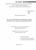 Бурса, Максим Васильевич. Отказ в обслуживании мультисервисных сетей по протоколу НТТР: анализ и регулирование рисков: дис. кандидат наук: 05.13.19 - Методы и системы защиты информации, информационная безопасность. Воронеж. 2015. 142 с.