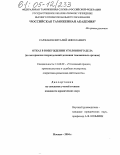 Саржанов, Виталий Николаевич. Отказ в возбуждении уголовного дела: По материалам подразделений дознания таможенных органов: дис. кандидат юридических наук: 12.00.09 - Уголовный процесс, криминалистика и судебная экспертиза; оперативно-розыскная деятельность. Москва. 2004. 180 с.
