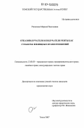 Рахвалова, Марина Николаевна. Отказополучатели и получатели ренты как субъекты жилищных правоотношений: дис. кандидат юридических наук: 12.00.03 - Гражданское право; предпринимательское право; семейное право; международное частное право. Томск. 2007. 210 с.
