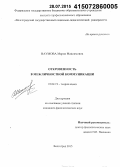 Наумова, Мария Максимовна. Откровенность в межличностной коммуникации: дис. кандидат наук: 10.02.19 - Теория языка. Волгоград. 2015. 200 с.