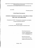 Самбур, Марина Владимировна. Открытка в контексте культуры: атрибуция, научное описание, экспонирование: дис. кандидат наук: 24.00.03 - Музееведение, консервация и реставрация историко-культурных объектов. Москва. 2014. 191 с.