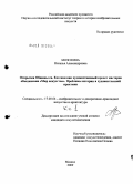 Мозохина, Наталья Александровна. Открытки Общины св. Евгении как художественный проект мастеров объединения "Мир искусства". Проблемы истории и художественной практики: дис. кандидат искусствоведения: 17.00.04 - Изобразительное и декоративно-прикладное искусство и архитектура. Москва. 2009. 904 с.