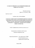 Куприна, Анна Александровна. Открытое сравнительное рандомизированное исследование эффективности и безопасности применения метопролола в форме таблеток с контролируемым высвобождением и карведилола у пациентов с ХСН: дис. кандидат медицинских наук: 14.00.25 - Фармакология, клиническая фармакология. Москва. 2008. 125 с.