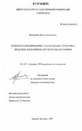 Виприцкий, Даниил Дмитриевич. Открытые и экранированные направляющие структуры с продольно намагниченными ферритовыми слоями: дис. кандидат технических наук: 05.12.07 - Антенны, СВЧ устройства и их технологии. Нижний Новгород. 2007. 180 с.