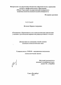 Нечаева, Марина Андреевна. Отношение к беременности и его психологическая диагностика у женщин с различными вариантами репродуктивного статуса: дис. кандидат психологических наук: 19.00.04 - Медицинская психология. Санкт-Петербург. 2013. 240 с.