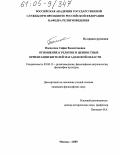 Поспелова, София Валентиновна. Отношение к религии и ценностные ориентации жителей Магаданской области: дис. кандидат философских наук: 09.00.13 - Философия и история религии, философская антропология, философия культуры. Москва. 2005. 173 с.