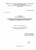 Морозова, Наталья Александровна. Отношение к ВИЧ-инфицированным беременным женщинам в медицинском сообществе: дис. кандидат медицинских наук: 14.00.52 - Социология медицины. . 0. 163 с.