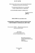 Коваленко, Светлана Васильевна. Отношение к жизни и смерти подростков, совершивших гомицидные действия: дис. кандидат психологических наук: 19.00.06 - Юридическая психология. Ростов-на-Дону. 2007. 165 с.