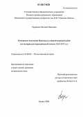 Терешина, Евгения Павловна. Отношение населения Поволжья к первой мировой войне: По материалам периодической печати 1914-1917 гг.: дис. кандидат исторических наук: 07.00.02 - Отечественная история. Казань. 2006. 252 с.